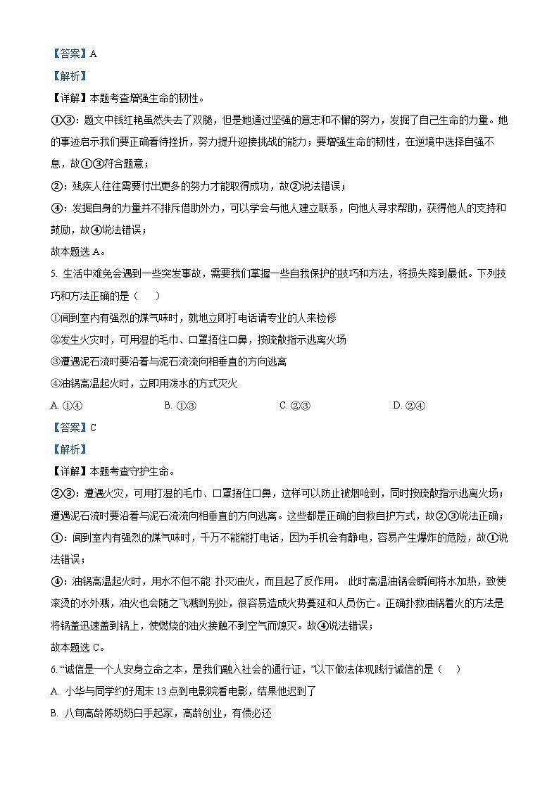 2024年云南省昭通市昭阳区中考一模道德与法治试题（解析版）第3页