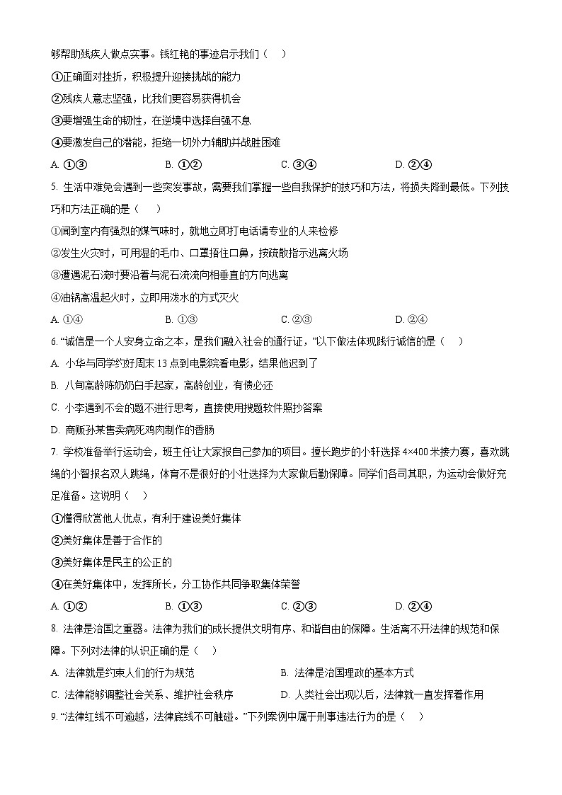 2024年云南省昭通市昭阳区中考一模道德与法治试题（原卷版）第2页
