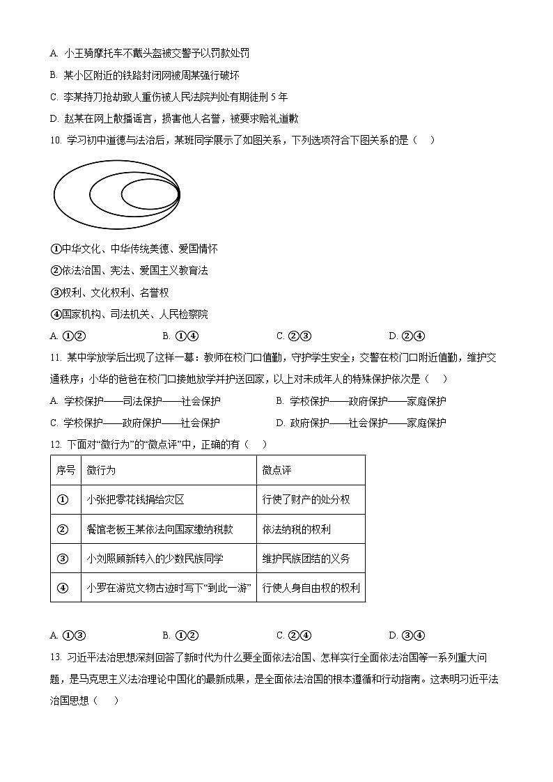 2024年云南省昭通市昭阳区中考一模道德与法治试题（原卷版）第3页