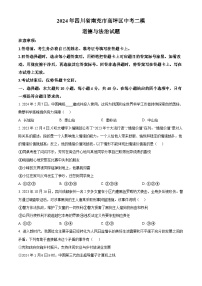 2024年四川省南充市高坪区中考二模道德与法治试题（原卷版+解析版）