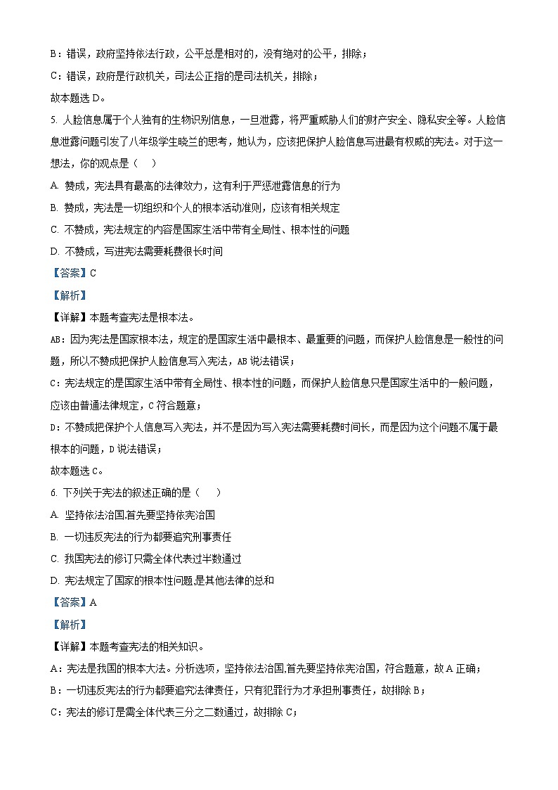 海南省海口市2023-2024学年八年级下学期期中道德与法治试题（解析版）第3页