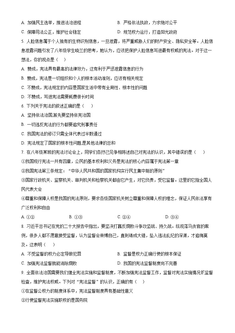 海南省海口市2023-2024学年八年级下学期期中道德与法治试题（原卷版）第2页