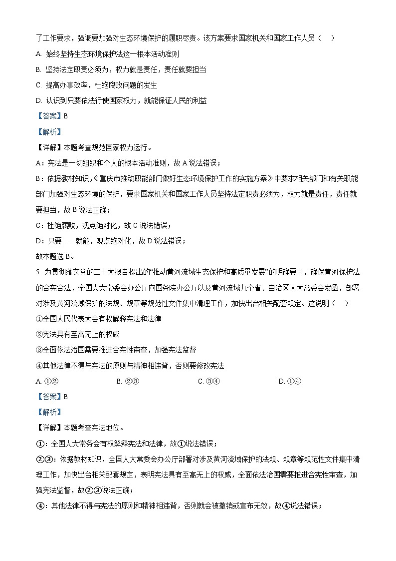 重庆市第八中学校 2023-2024学年八年级下学期期中道德与法治试题（原卷版+解析版）03