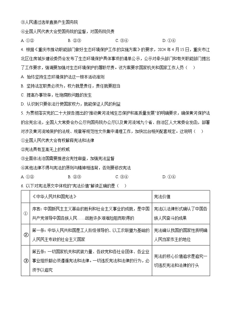 重庆市第八中学校 2023-2024学年八年级下学期期中道德与法治试题（原卷版+解析版）02