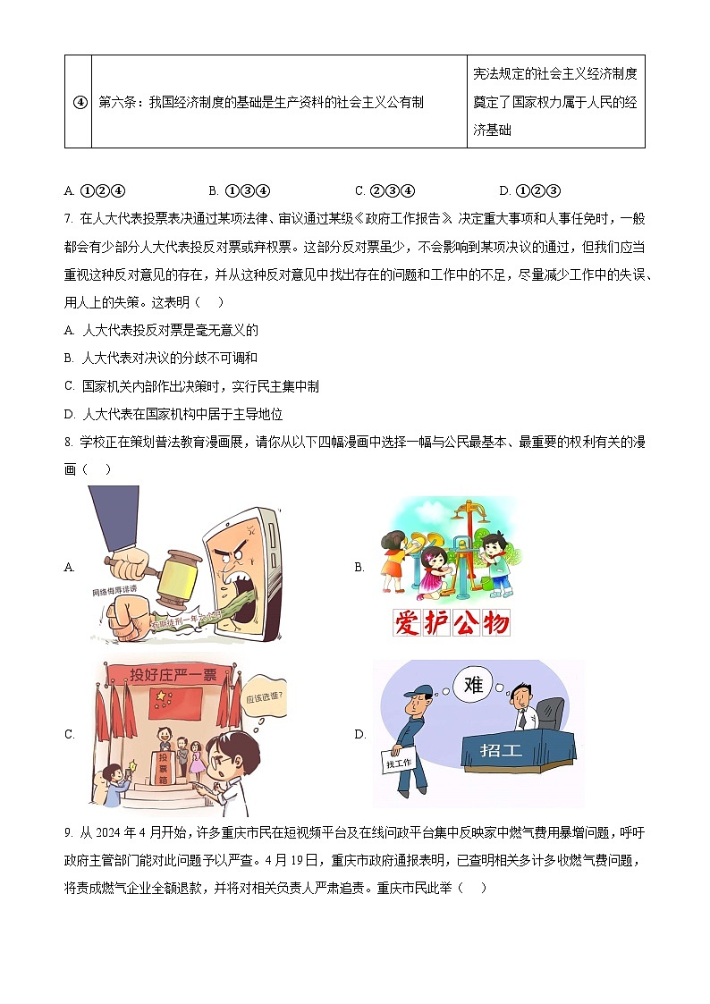 重庆市第八中学校 2023-2024学年八年级下学期期中道德与法治试题（原卷版+解析版）03