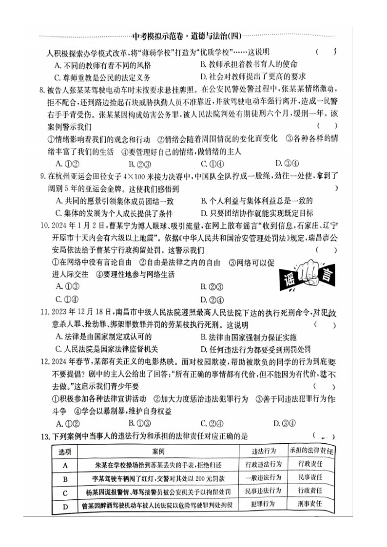 江西省赣州市大余县部分学校2023-2024学年九年级下学期中考模拟测试道德与法治试题第2页