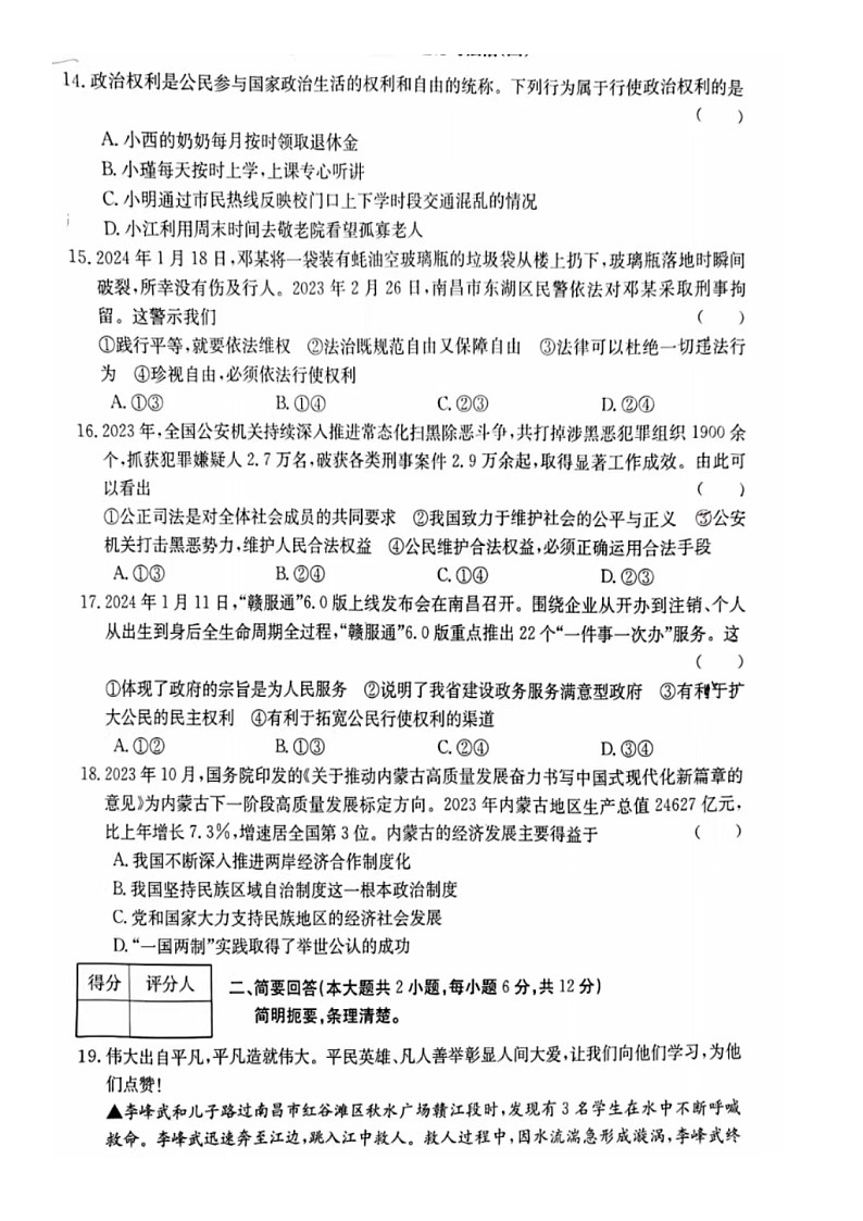 江西省赣州市大余县部分学校2023-2024学年九年级下学期中考模拟测试道德与法治试题第3页