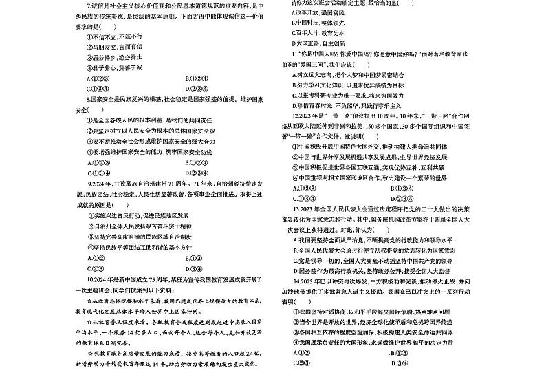 2024年四川省达州市宣汉县中考一模考试道德与法治试题02