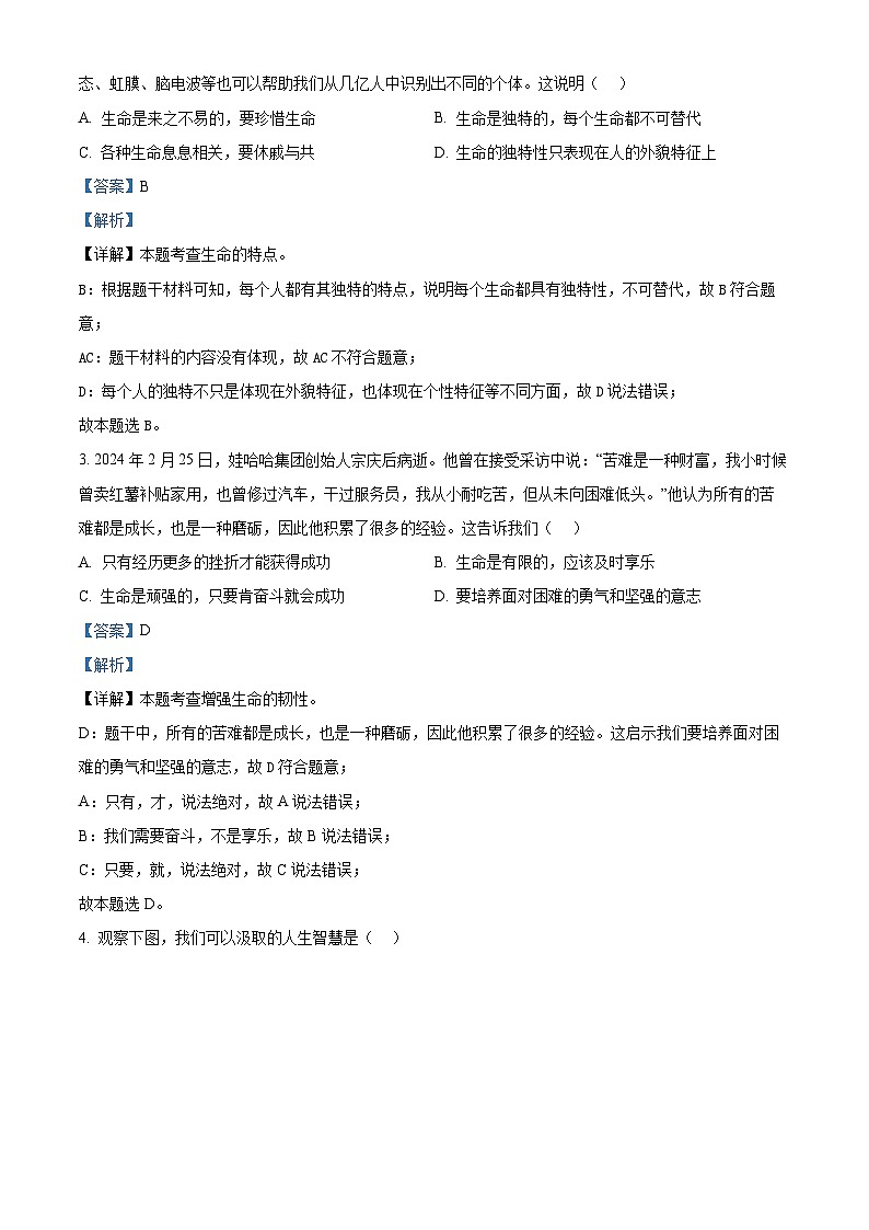 2024年广东省惠州市惠城区中考一模道德与法治试题（解析版）第2页