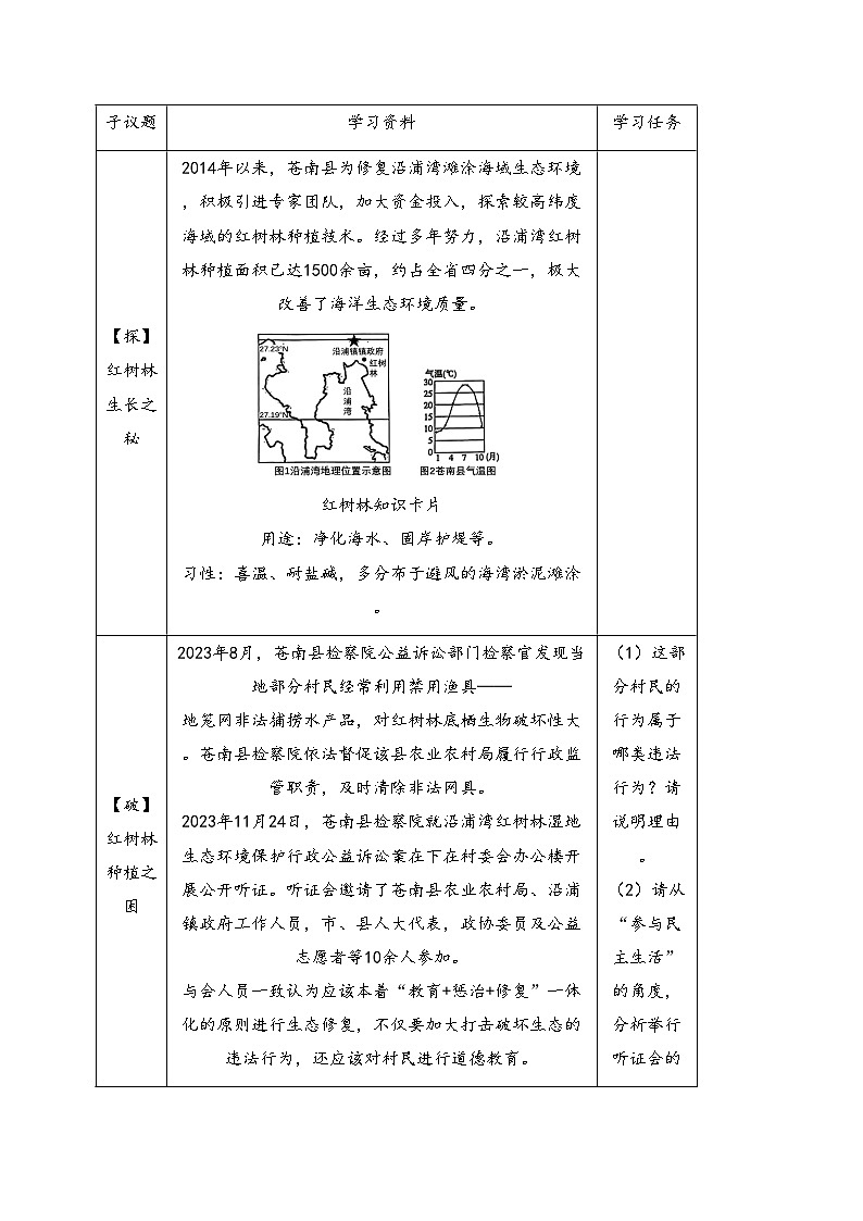 浙江省宁波市效实中学2024年中考一模道德与法治试卷(含答案)03