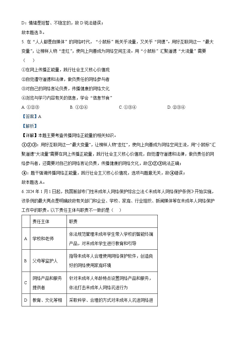 2024年河南省周口市郸城县三校联考中考一模道德与法治试题（原卷版+解析版）03