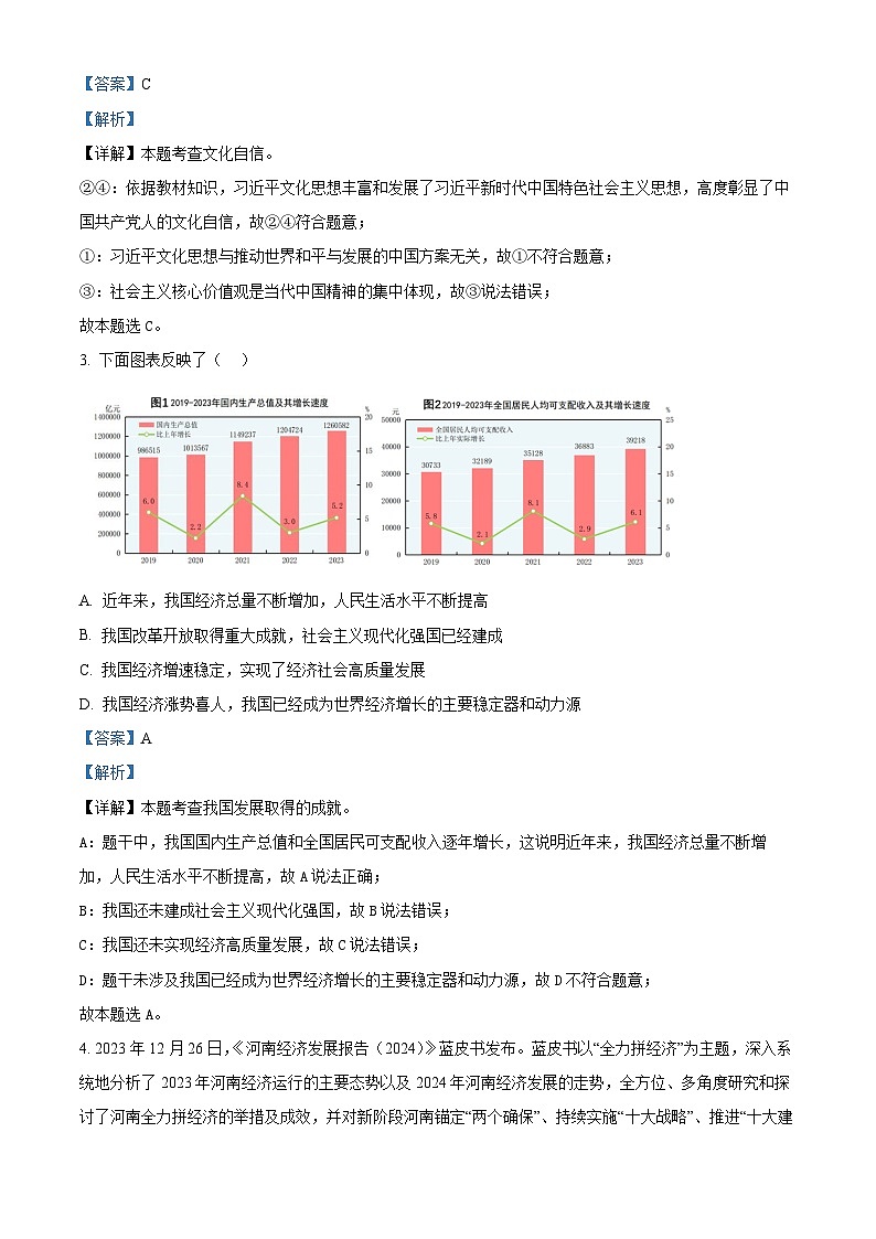 2024年河南省漯河市召陵区中考一模道德与法治试题（解析版）第2页