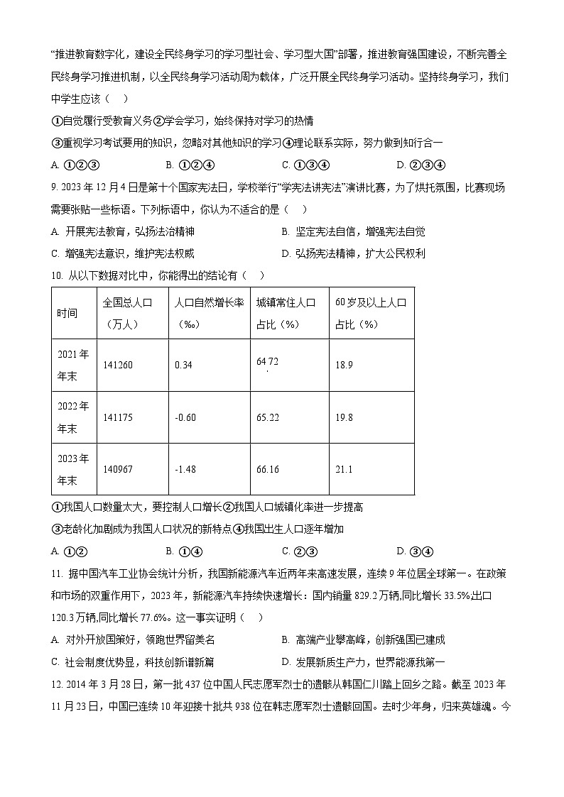 2024年河南省漯河市召陵区中考一模道德与法治试题（原卷版）第3页