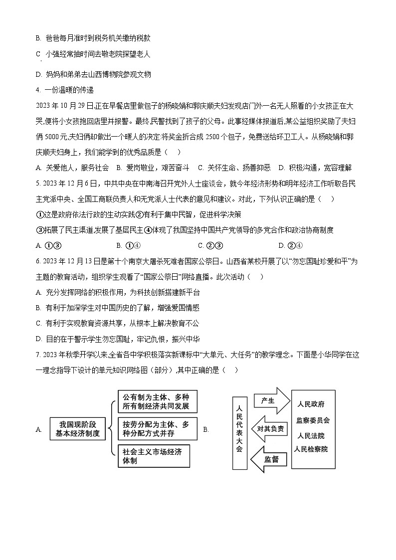 2024年山西省大同市平城区两校联考中考二模道德与法治试题（原卷版+解析版）02
