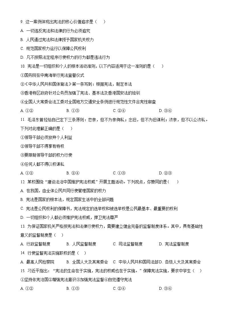 福建省泉州市惠南中学2023-2024学年八年级下学期期中道德与法治试题（原卷版）第3页