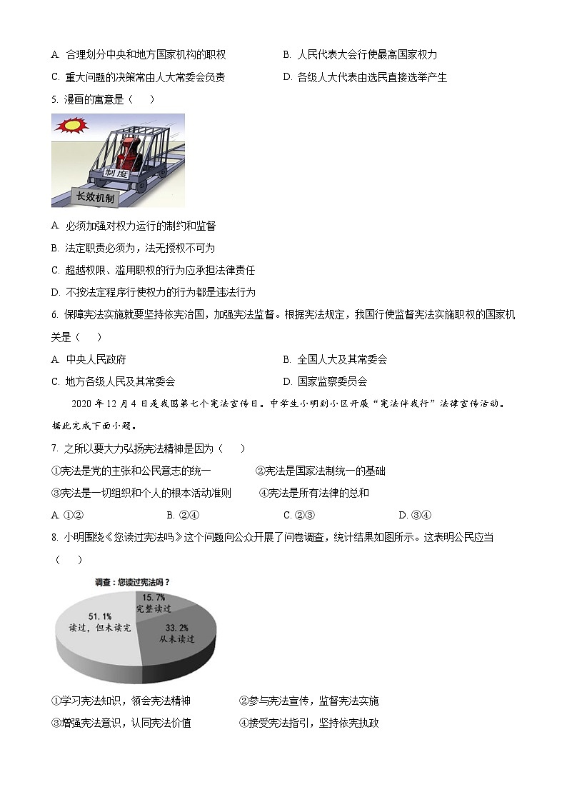福建省厦门市双十中学思明分校2023-2024学年八年级下学期期中道德与法治试题（原卷版）第2页