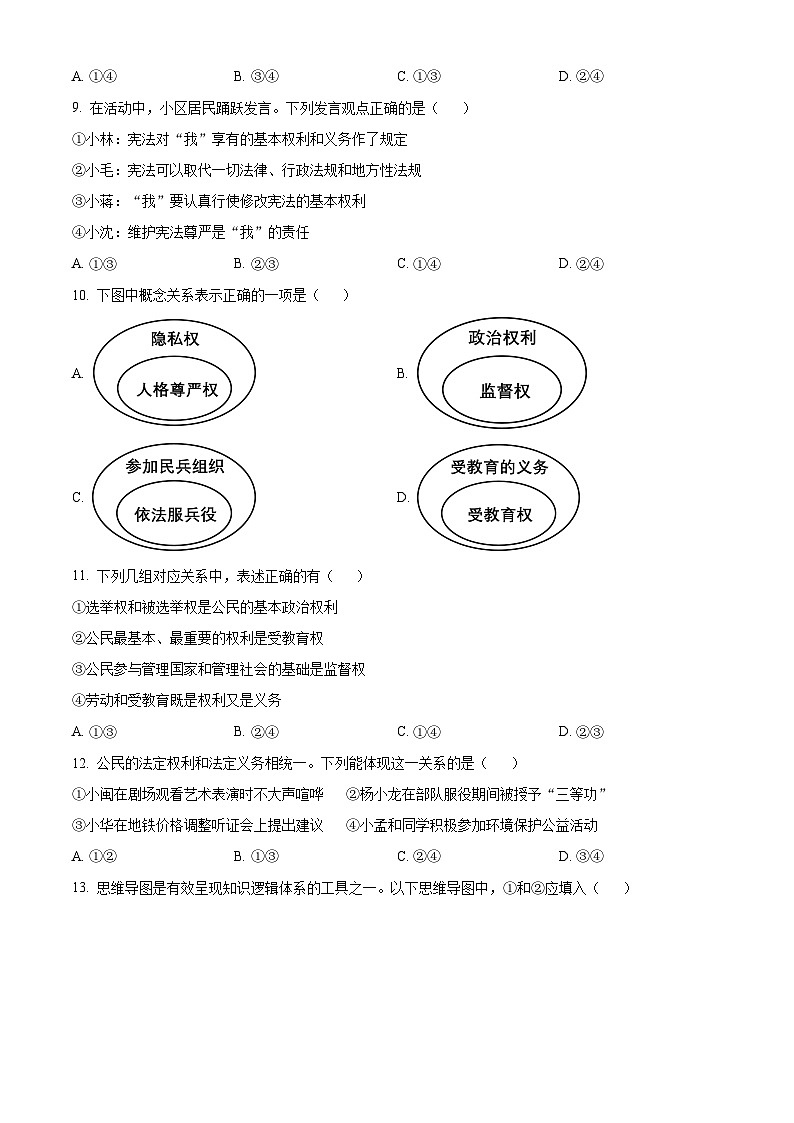 福建省厦门市双十中学思明分校2023-2024学年八年级下学期期中道德与法治试题（原卷版）第3页