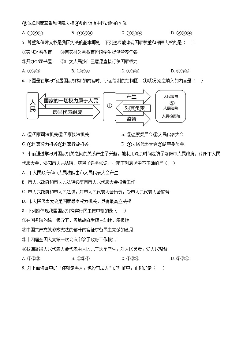 河南省洛阳市西工区2023-2024学年八年级下学期期中道德与法治试题（原卷版）第2页