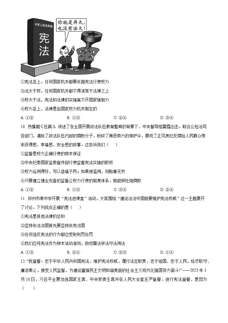 河南省洛阳市西工区2023-2024学年八年级下学期期中道德与法治试题（原卷版）第3页
