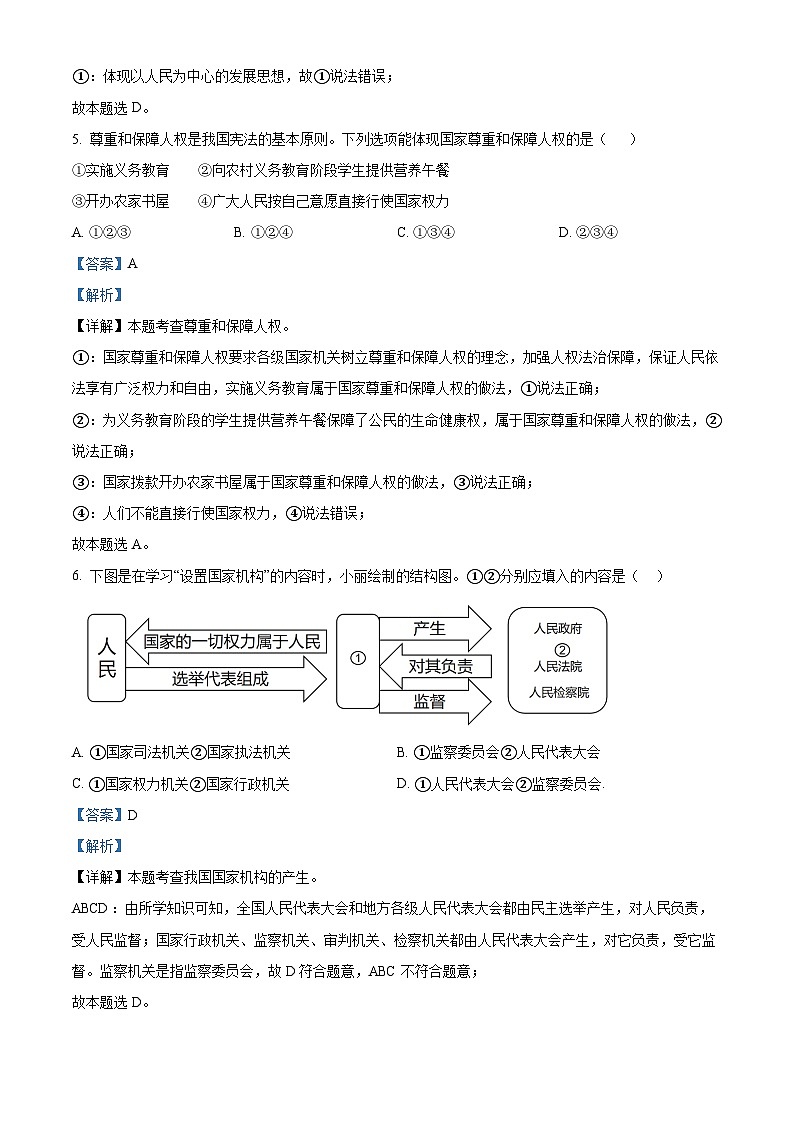 河南省洛阳市西工区2023-2024学年八年级下学期期中道德与法治试题（解析版）第3页