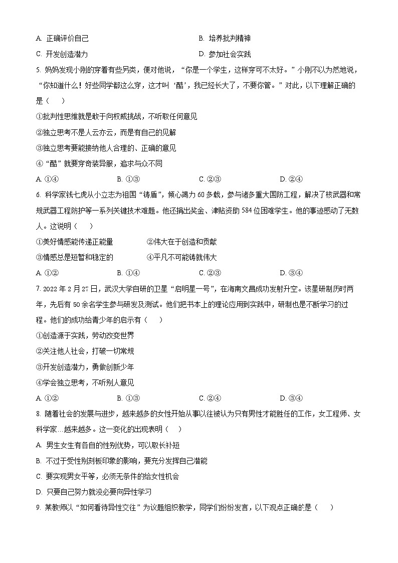 河南省洛阳市西工区2023-2024学年七年级下学期期中道德与法治试题（原卷版+解析版）02
