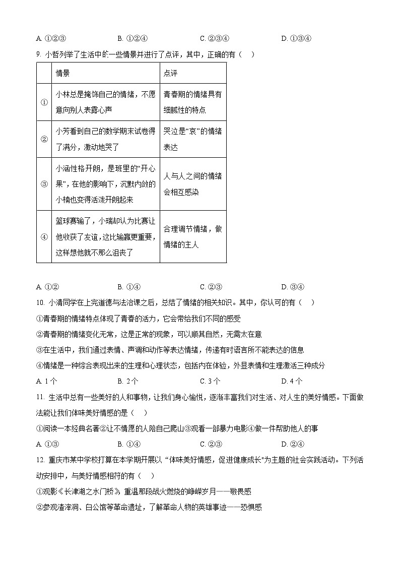 湖北省知名中小学教联体联盟2023-2024学年七年级下学期期中道德与法治试题（原卷版）第3页