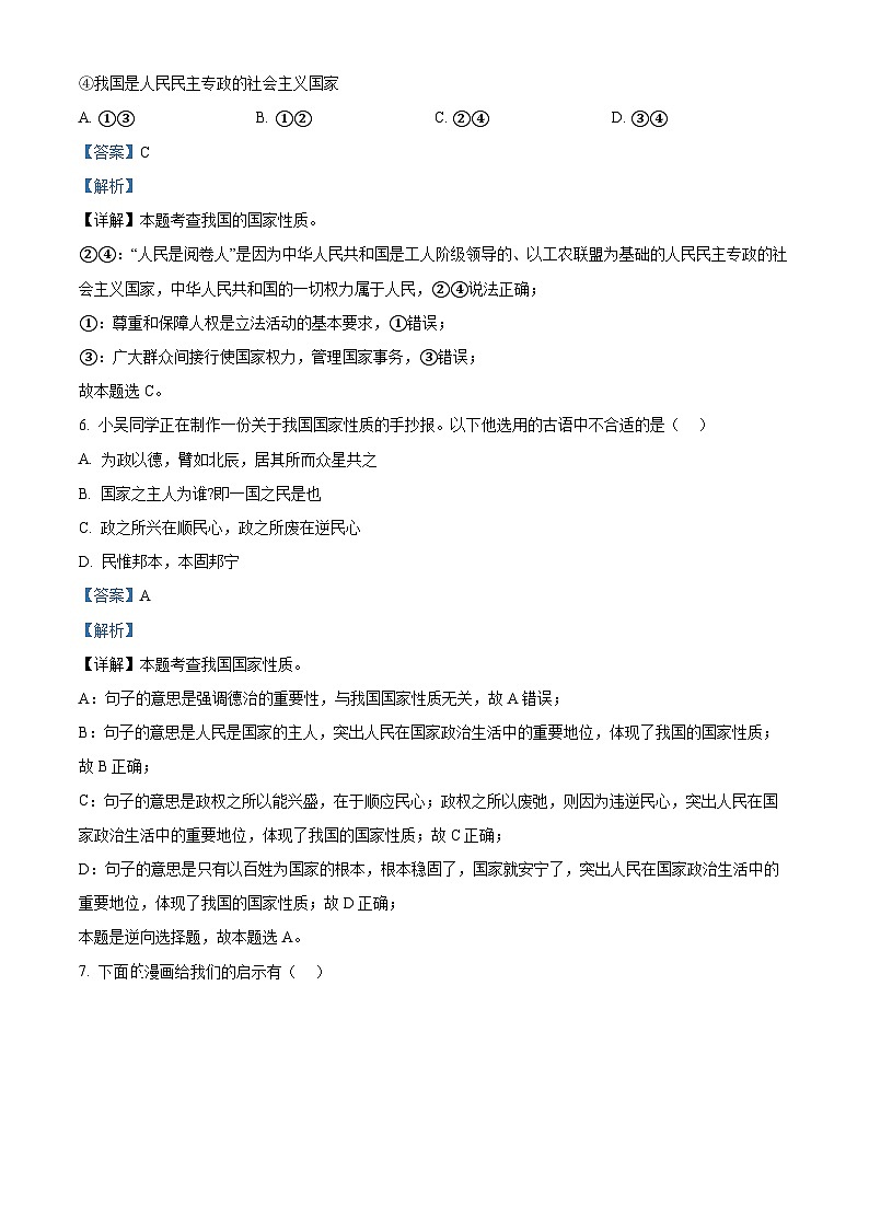 江苏省江阴市澄西片2023-2024学年八年级下学期期中道德与法治试题（解析版）第3页