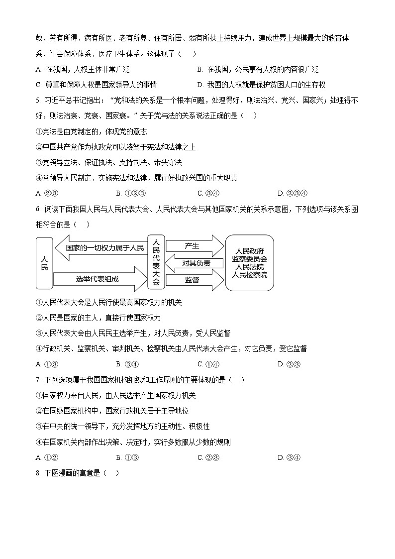 江苏省无锡市南长实验中学2023-2024学年八年级下学期期中道德与法治试题（原卷版）第2页