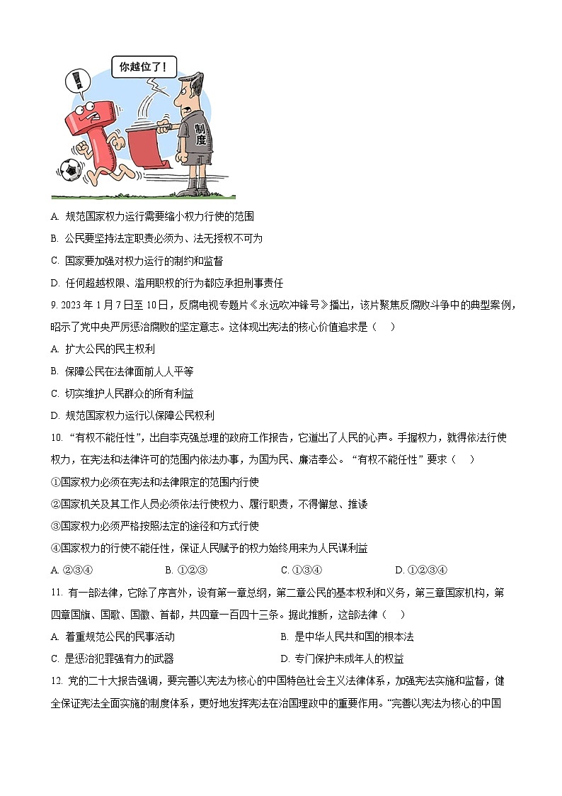 江苏省无锡市南长实验中学2023-2024学年八年级下学期期中道德与法治试题（原卷版）第3页