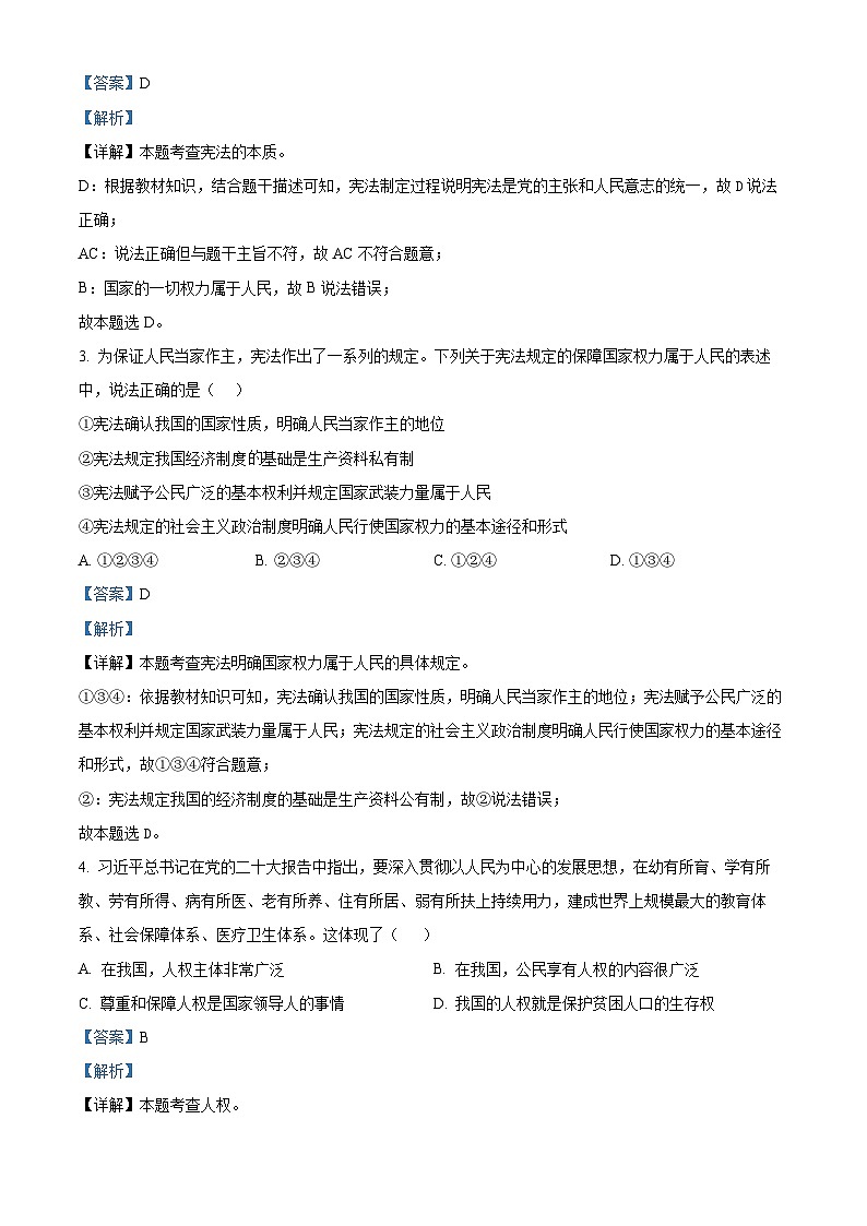 江苏省无锡市南长实验中学2023-2024学年八年级下学期期中道德与法治试题（解析版）第2页