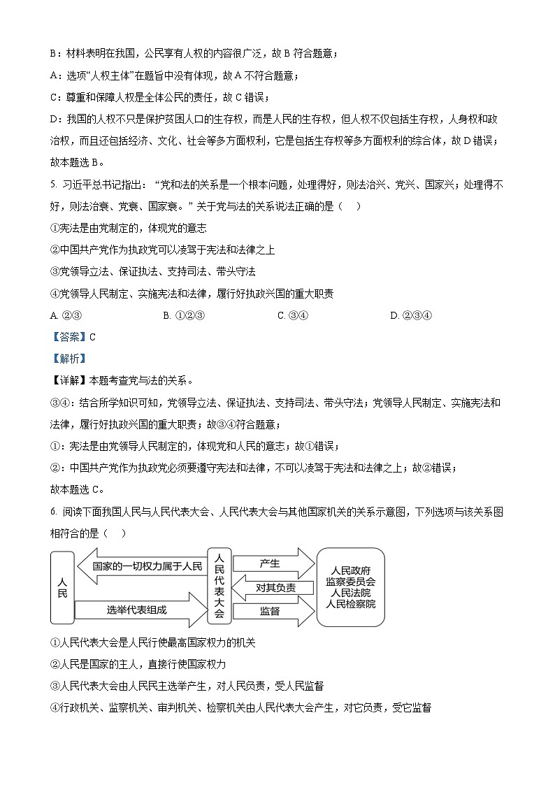 江苏省无锡市南长实验中学2023-2024学年八年级下学期期中道德与法治试题（解析版）第3页