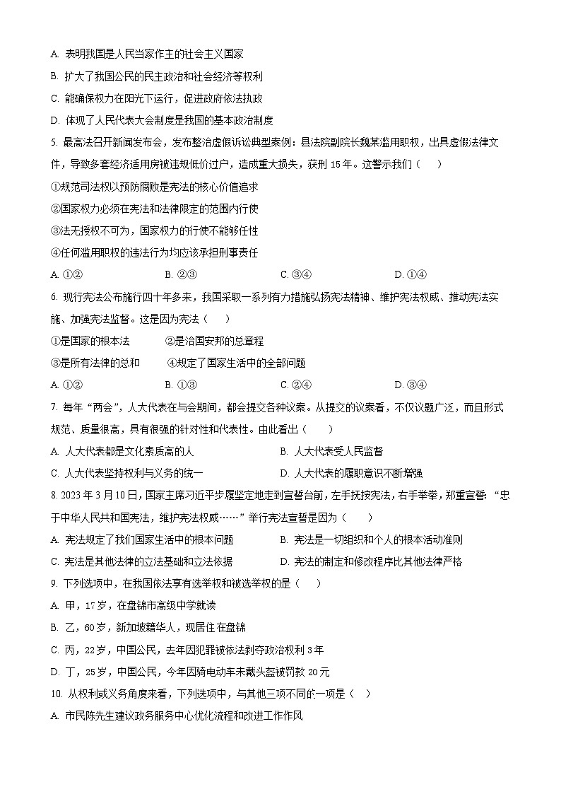 江西省抚州市南城县2023-2024学年八年级下学期期中道德与法治试题（原卷版）第2页