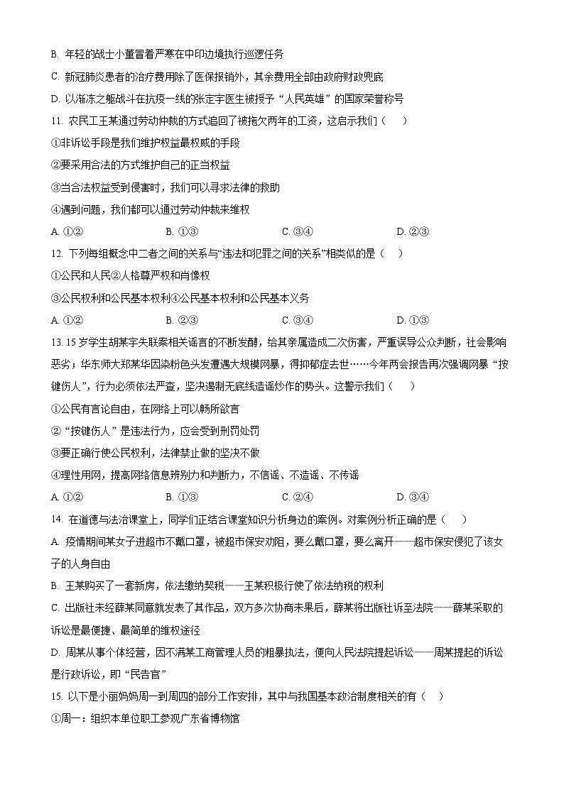 江西省抚州市南城县2023-2024学年八年级下学期期中道德与法治试题（原卷版）第3页