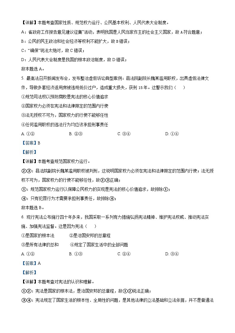 江西省抚州市南城县2023-2024学年八年级下学期期中道德与法治试题（解析版）第3页