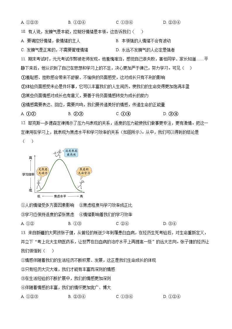 浙江省义乌市2023-2024学年七年级下学期期中道德与法治试题（原卷版+解析版）03