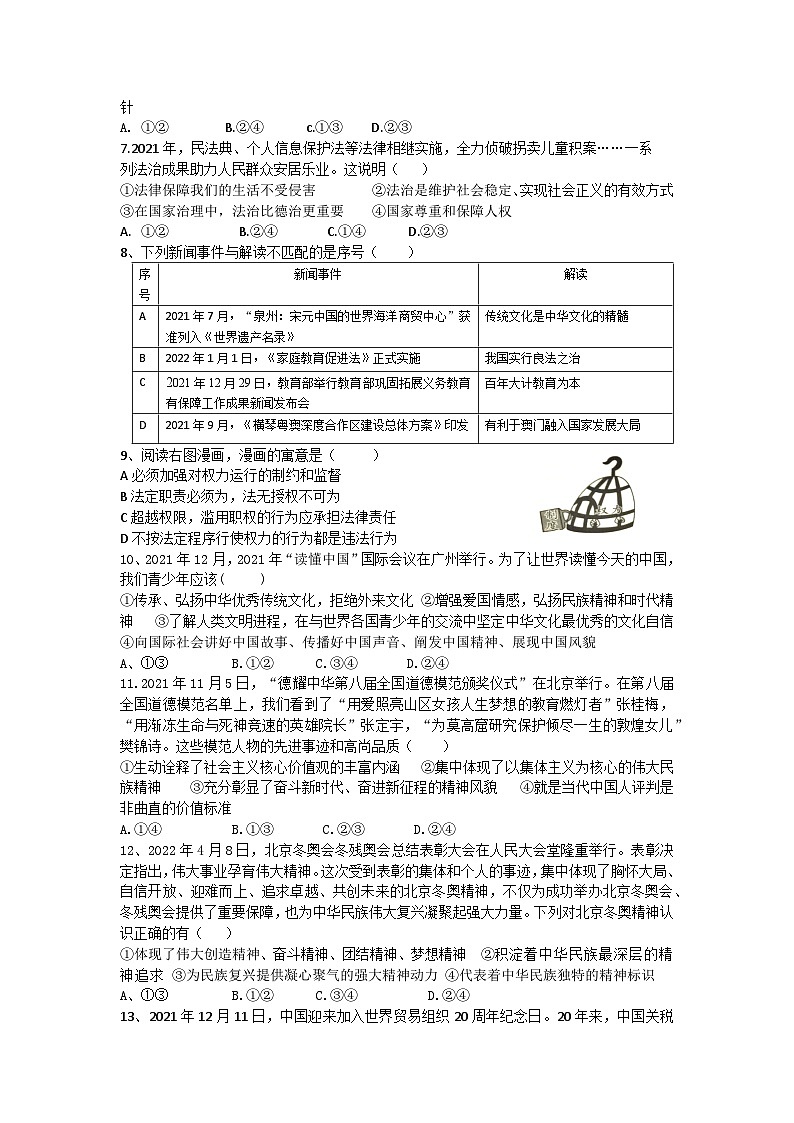 内江市第一中学2021-2022学年初三（下）道德与法治二模测试题第2页
