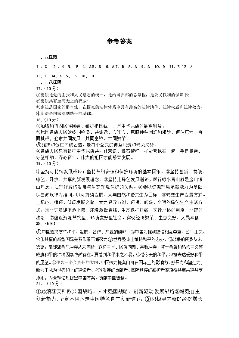 二模答案第1页