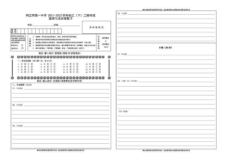 政治答题卡第1页