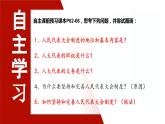 5.1+根本政治制度  课件  2023-2024学年八年级道德与法治下册 （统编版）