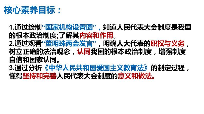 5.1根本政治制度 课件  2023-2024学年八年级道德与法治下册 （统编版）第2页