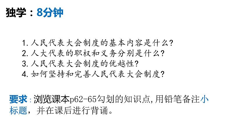 5.1根本政治制度 课件  2023-2024学年八年级道德与法治下册 （统编版）第3页