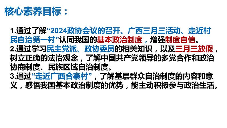 5.2 基本政治制度  (课件)  2023-2024学年八年级道德与法治下册 （统编版）第1页