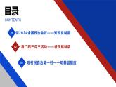 5.2 基本政治制度  (课件)  2023-2024学年八年级道德与法治下册 （统编版）