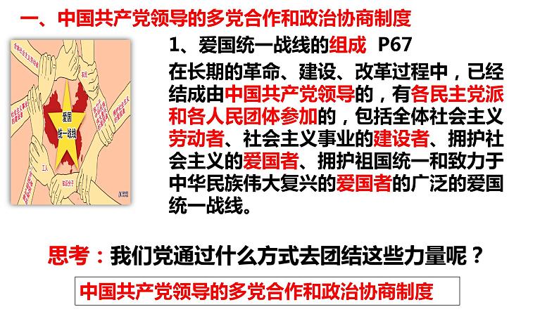 5.2 基本政治制度  课件  2023-2024学年八年级道德与法治下册 （统编版）第8页