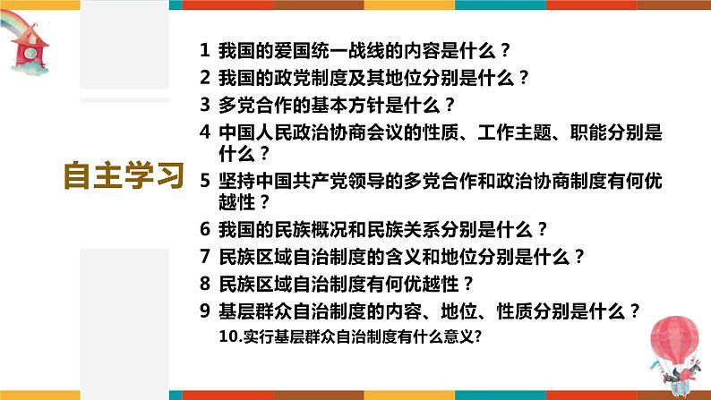 5.2+基本政治制度 课件  2023-2024学年八年级道德与法治下册 （统编版）第4页