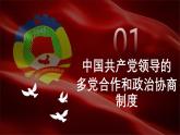 5.2+基本政治制度同步课件-2023-2024学年八年级道德与法治下册 （部编版）