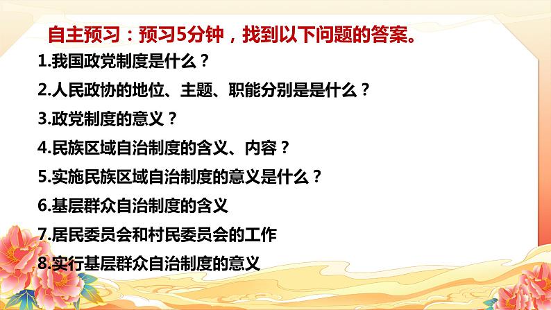 5.2基本政治制度  (课件)  2023-2024学年八年级道德与法治下册 （统编版）第2页