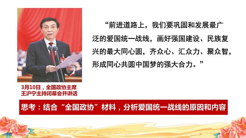 5.2基本政治制度  (课件)  2023-2024学年八年级道德与法治下册 （统编版）第4页