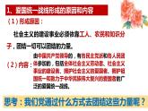 5.2基本政治制度  (课件)  2023-2024学年八年级道德与法治下册 （统编版）