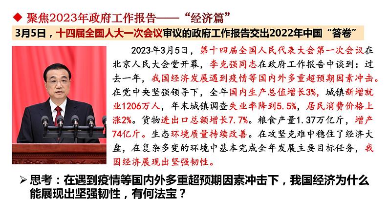 5.3 基本经济制度 课件  2023-2024学年八年级道德与法治下册 （统编版） (2)第1页